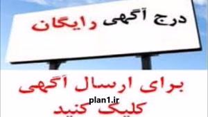 درج اگهی رایگان ساختمانی -درج اگهی رایگان -ثبت اگهی -پلان اول -plan1