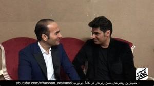 تقلید صدای تمام هنرمندان ایرانی همراه با حسن ریوندی 