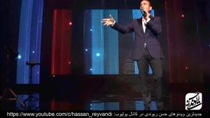 کنسرت خنده دار حسن ریوندی قسمت 30