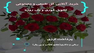 ارسال گل به سراسر ایران 