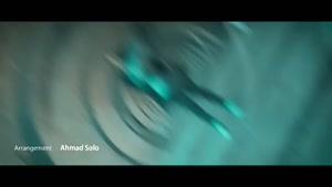 آهنگ احمد سلو بغل