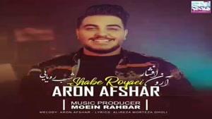 دانلود آهنگ آرون افشار شب رویایی