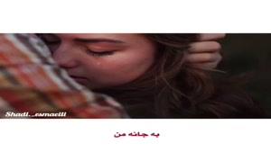 تیزر فوق العاده دیدنی مو به مو با صدای رضا بهرام
