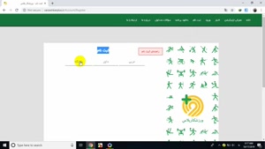 فیلم آموزش ثبت نام باشگاه ورزشی در ورزشکار پلاس