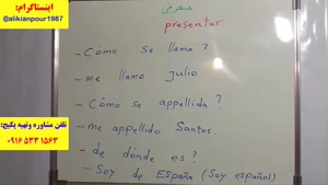 آموزش لغات اسپانیایی ، گرامر ومکالمه ی اسپانیایی با استاد علی کیانپو