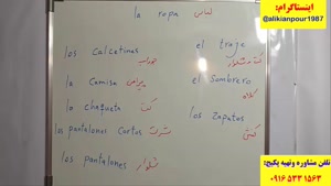 آموزش لغات اسپانیایی ، گرامر ومکالمه ی اسپانیایی با استاد علی کیانپور