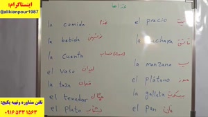 آموزش لغات و مکالمه اسپانیایی با پکیج آموزش اسپانیایی استاد علی کیانپور