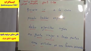 آموزش 100 % تضمینی زبان اسپانیایی با استاد علی کیانپور