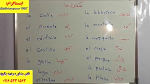آموزش 100 % تضمینی زبان اسپانیایی با استاد علی کیانپور