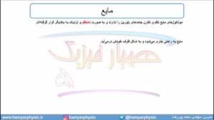 جلسه 50 فیزیک دهم - حالت‌های ماده 4 - مدرس محمد پوررضا