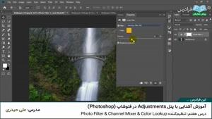 آموزش نحوه کار با پنل Adjustments  در نرم افزار فوتوشاپ قسمت 7