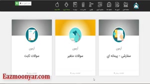 بهترین شیوه قبولی در آزمون نظام مهندسی با آزمون آنلاین نظام مهندسی-آزمون یار