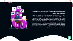 پشتیبانی سایت وردپرسی