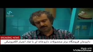 لانه جاسوسی نقی معمولی در پایتخت 5!