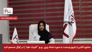 تزریق ژل یا چربی زیر چشم چیست؟ | کلینیک هلیا | 02122819418