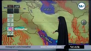 ۱۵آبان ماه ۹۸:گزارش کارشناس هواشناس خانم احمدی( پیشبینی وضعیت آب و هوا