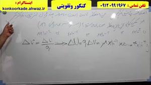 آموزش صفر تا صد ریاضیات و فیزیک کنکور ( استاد حسین کیانپور)