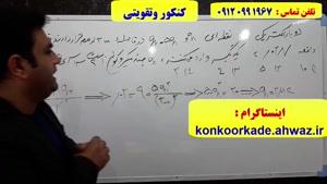 درصد با لای 80 کنکور ریاضیات و فیزیک با استاد حسین کیانپور
