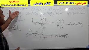 درصد با لای 80 کنکور ریاضیات و فیزیک با استاد حسین کیانپور