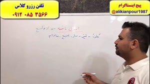 حل تست های عربی کنکورسراسری ـ استاد علی کیانپور 100 % تضمینی