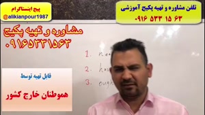 قویترین پکیج اسپیکینگ ، رایتینگ و ریدینگ آزمون آیلتس ـ استاد علی کیانپور