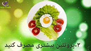 تنظیم 5 هورمون بدن برای پیشگیری از چاقی