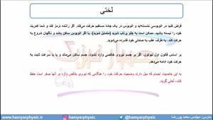 جلسه65 فیزیک دوازدهم - قوانین حرکت نیوتون 2 - مدرس محمد پوررضا