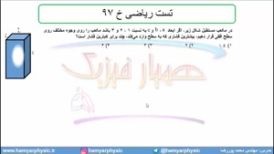 جلسه 84 فیزیک دهم - فشار در شاره‌ها 16 و تست ریاضی خ 97 - مدرس محمد پوررضا