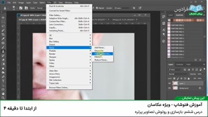 آموزش فتوشاپ مخصوص مبتدیان قسمت ششم 