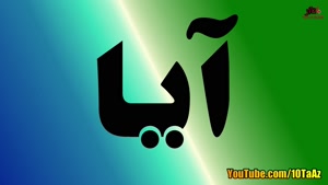 آیا می دانستید قسمت 88 