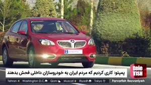 فحش دادن مردم ایران به خودروسازان داخلی کار امریکاست