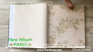 آلبوم کاغذ دیواری پانیا Pania