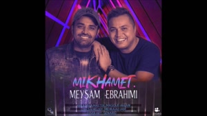 دانلود آهنگ میثم ابراهیمی میخوامت(کامل)|Mikhamet Meysam Ebrahimi