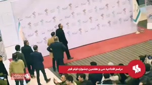 حواشی حضور بازیگران و تیپ های آنها در سی و هفتیمن جشنواره فجر 