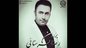 دانلود آهنگ به یادماندنی رضا لرستانی به نام بزران