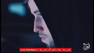 راتین رها - آهنگ عاشقانه وفا