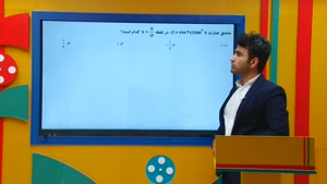 ریاضی ارشد - نکته و تست مشتق مثلثاتی از علی هاشمی