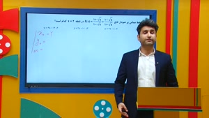 ریاضی ارشد - نکته و تست معادله خط از علی هاشمی