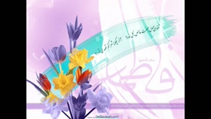 مولودی بمناسبت ولادت فاطمه الزهرا(س)