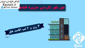 موشن گرافیک | 09120294044