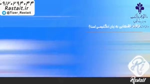 موشن گرافیک | 09120294044