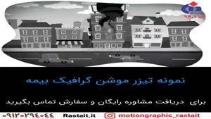 موشن گرافیک | 09120294044