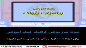 موشن گرافیک | 09120294044