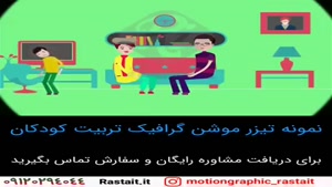 موشن گرافیک | 09120294044