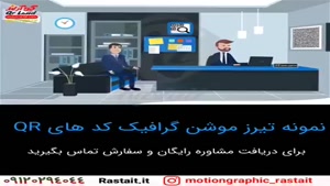 موشن گرافیک | 09120294044