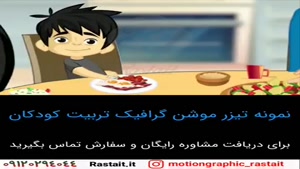 موشن گرافیک | 09120294044