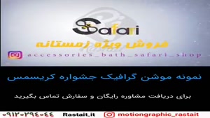موشن گرافیک | 09120294044