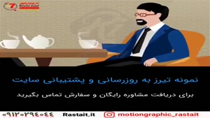موشن گرافیک | 09120294044