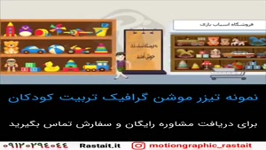 موشن گرافیک | 09120294044