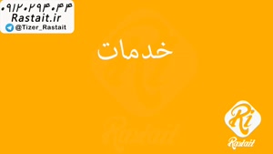 موشن گرافیک | 09120294044